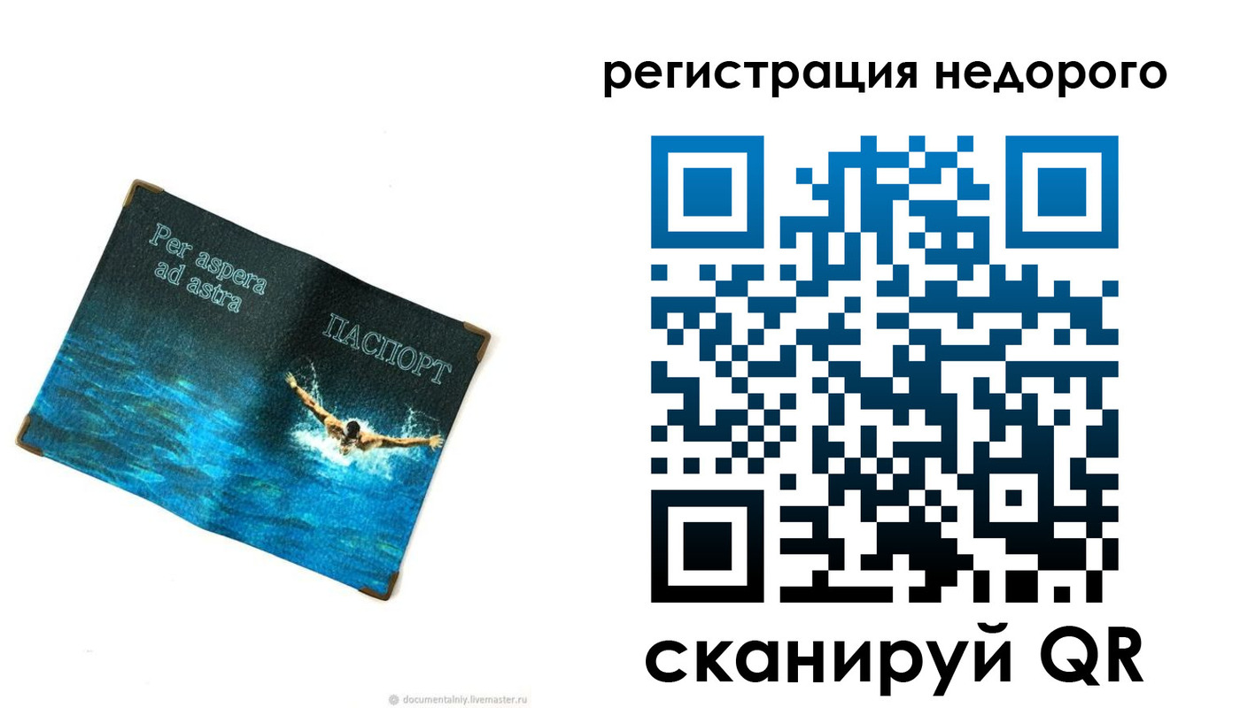 временная регистрация недорого в Кемерово