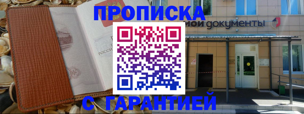 прописка в квартире в Кемерово