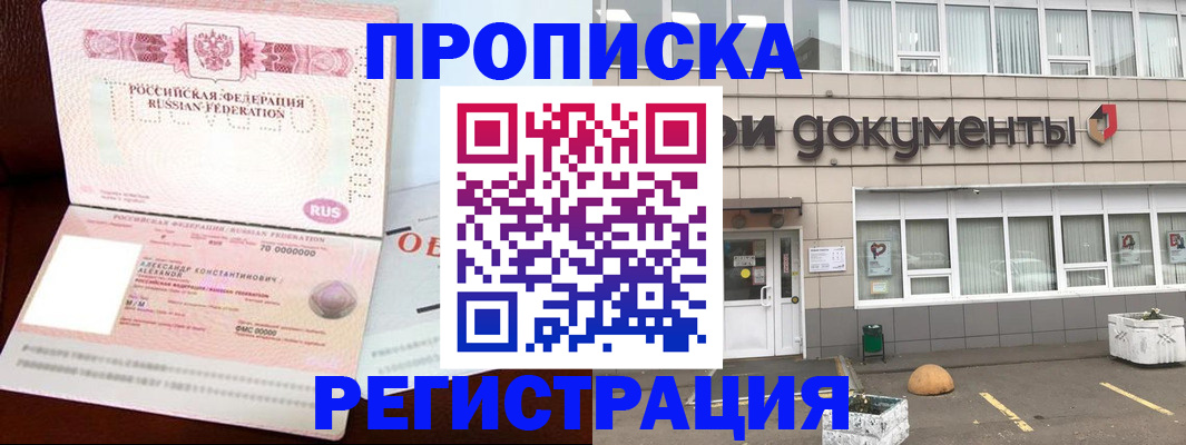 прописка для кредита в Кемерово