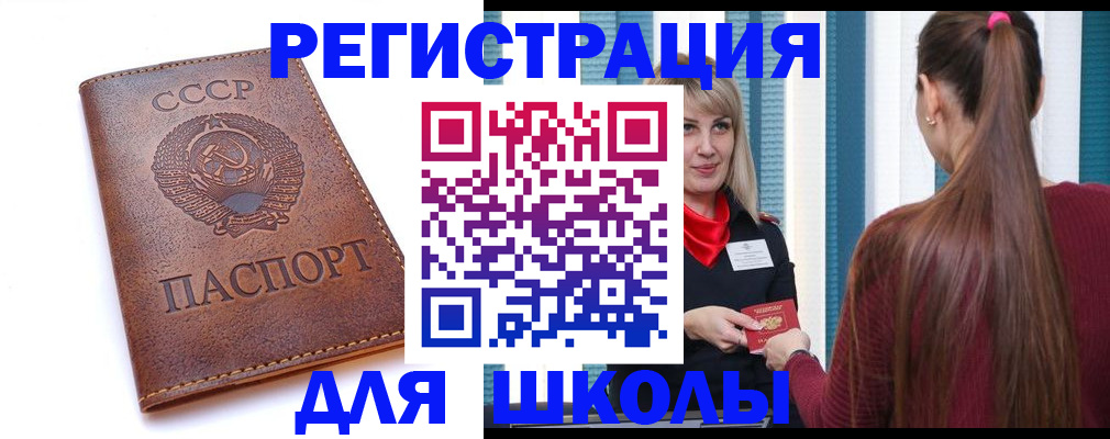 временная регистрация для школы в Кемерово