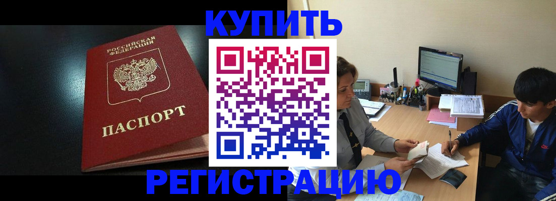 прописка регистрация в Кемерово